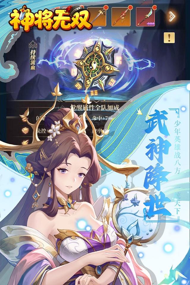 神将无双 截图 3
