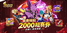 神龙战争(龙珠0.1折超赛狂欢免费版)H5