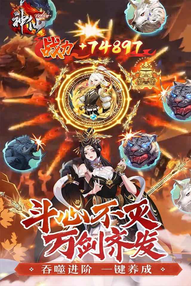 神仙online 截图 2