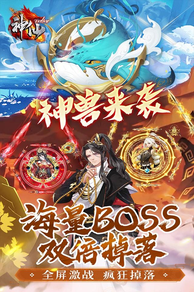神仙online 截图 3