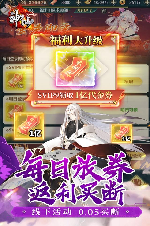 神仙online 截图 4