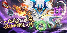 神仙online(0.05折免费买断版)H5