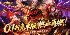深渊契约转游方案