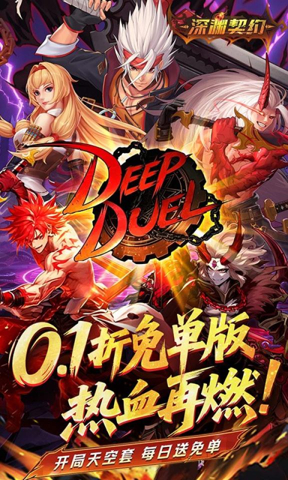 深渊契约 截图 1