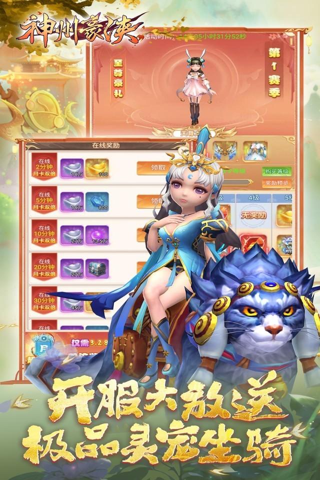 神州豪侠 截图 2