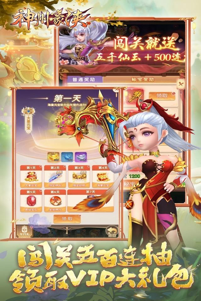 神州豪侠 截图 3