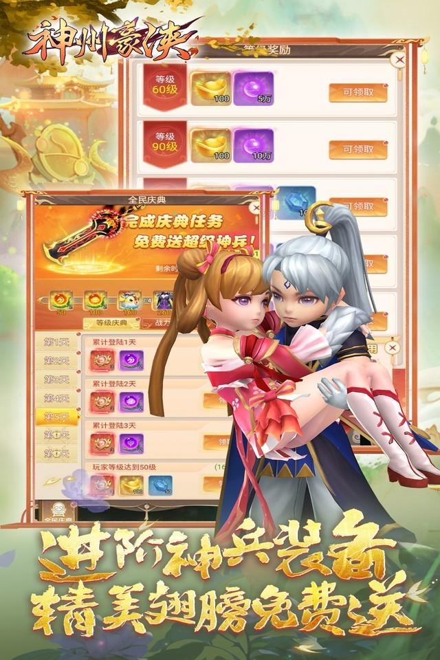 神州豪侠 截图 4