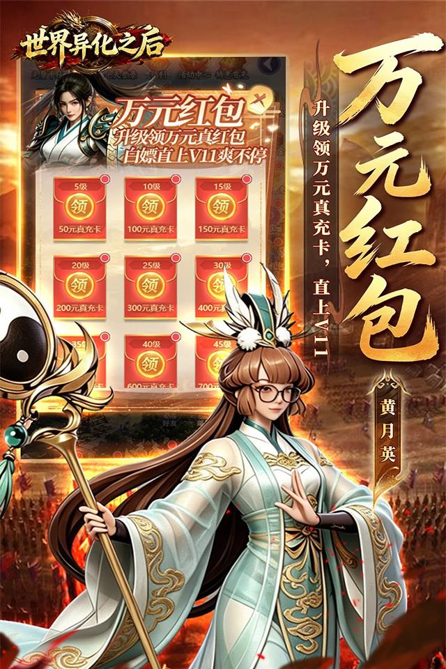 世界异化之后 截图 4