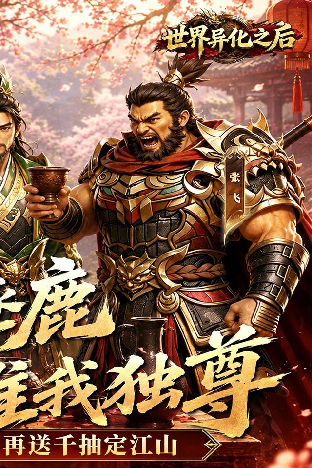 世界异化之后 截图 1