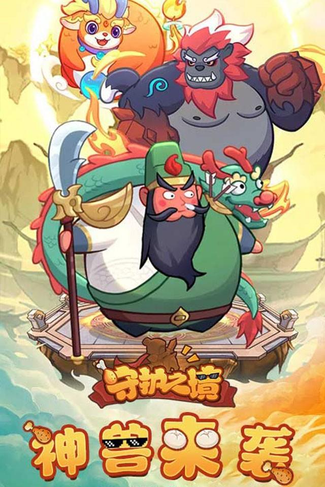 守护之境 截图 4