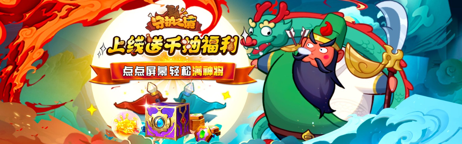 守护之境H5