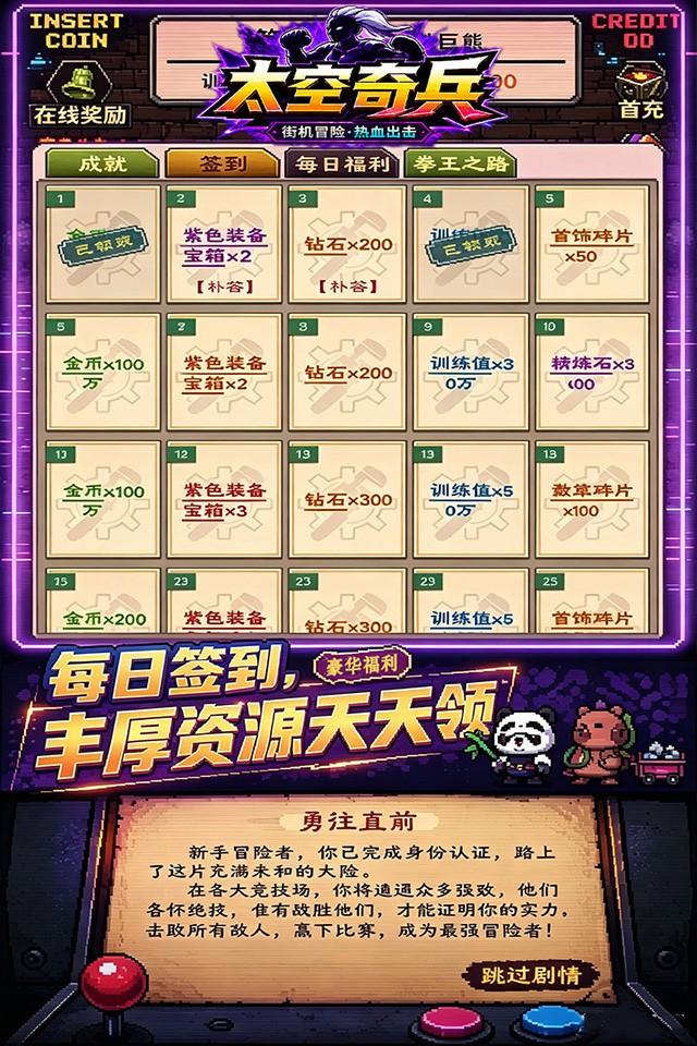 太空奇兵 截图 2