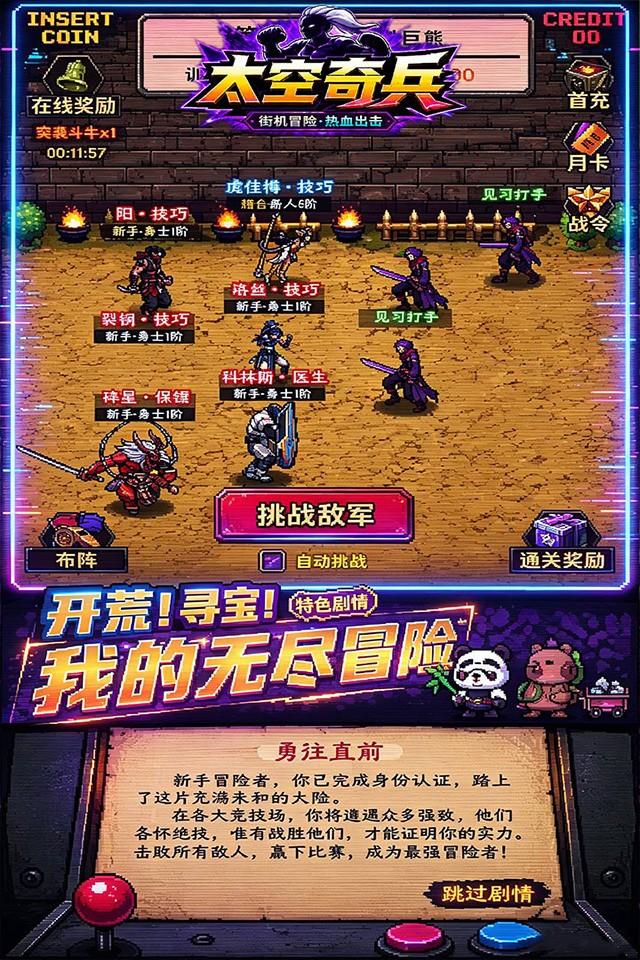 太空奇兵 截图 3