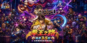 太空奇兵（3.5折特种大乱斗）H5