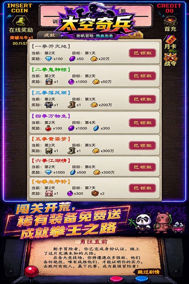 太空奇兵 截图 1
