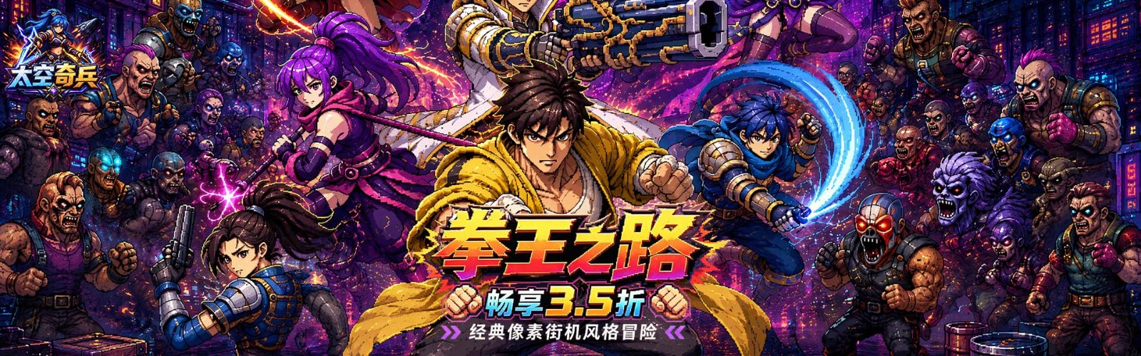 太空奇兵（3.5折特种大乱斗）H5