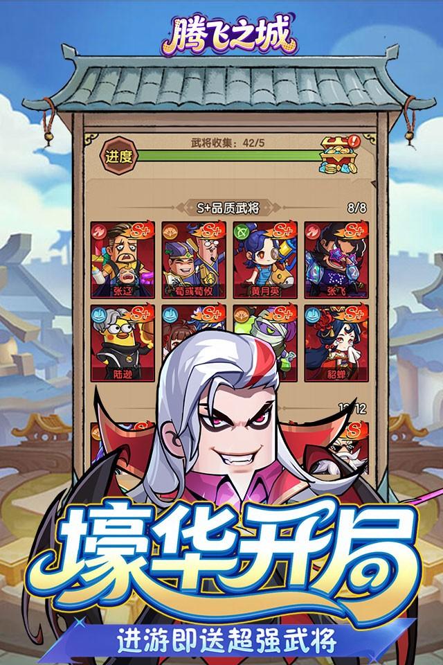 腾飞之城 截图 3
