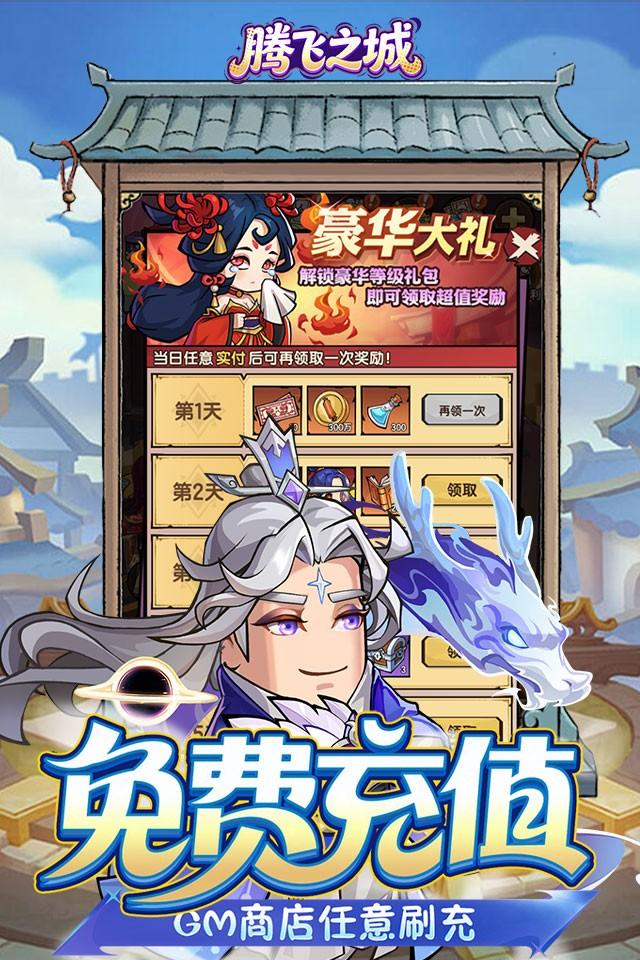 腾飞之城 截图 1