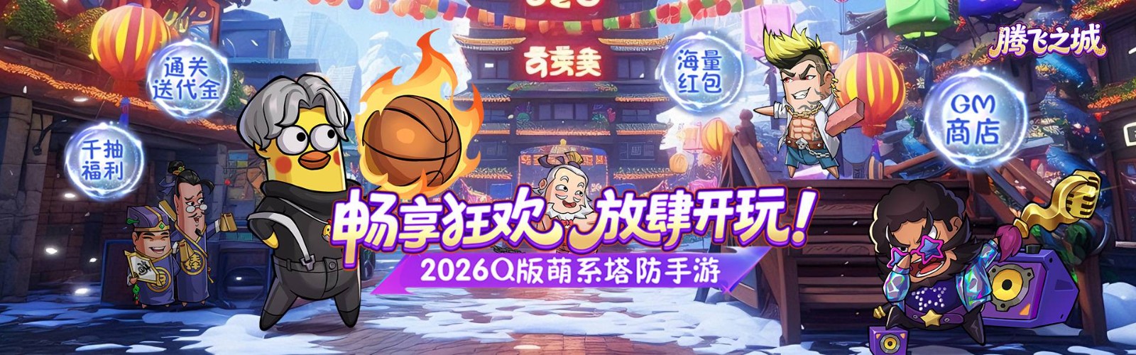 腾飞之城(0.1折送超强金将郭嘉)H5