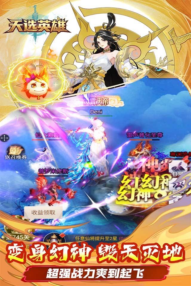 天选英雄 截图 2