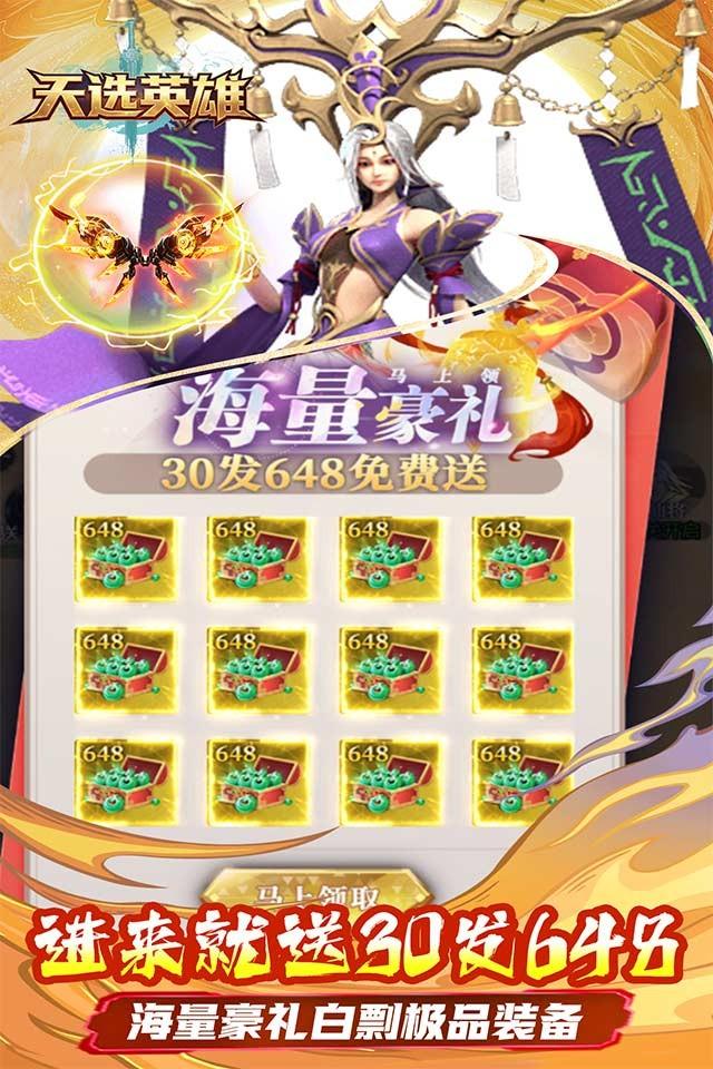 天选英雄 截图 3
