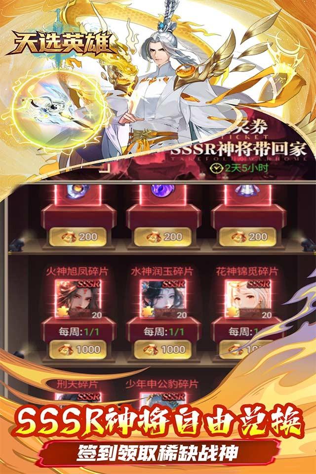 天选英雄 截图 4