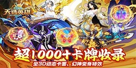 天选英雄（0.1折英雄皇剑）H5