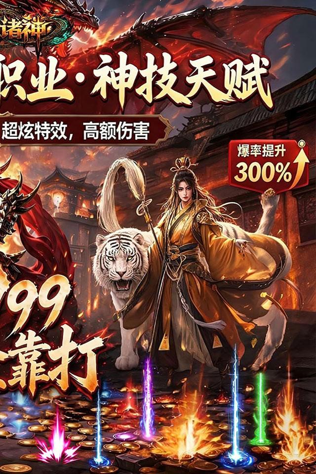 天地诸神 截图 2