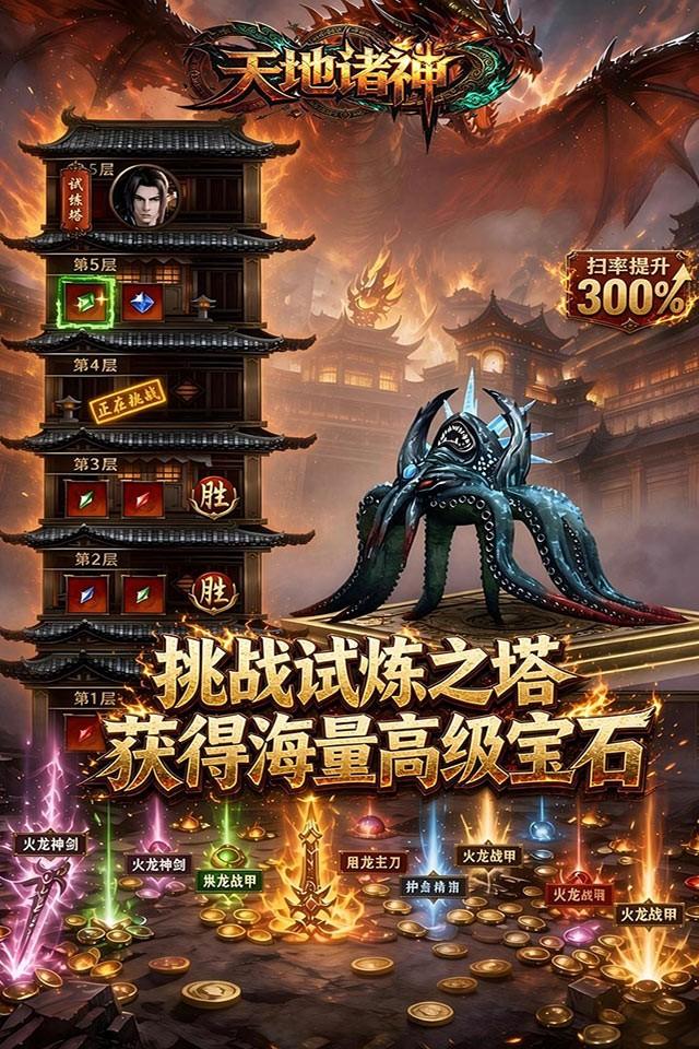 天地诸神 截图 5