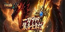 天地诸神（3.5折神技版）H5