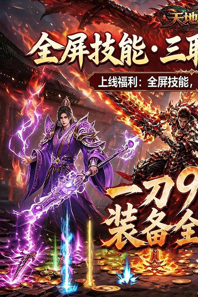 天地诸神 截图 1