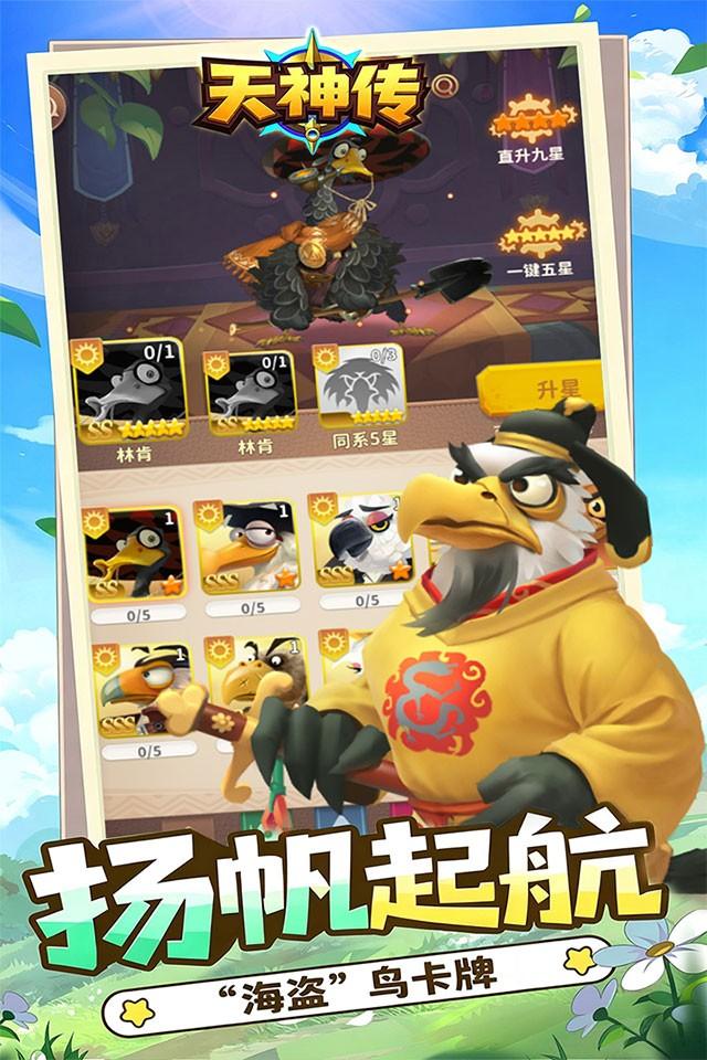 天神传 截图 2