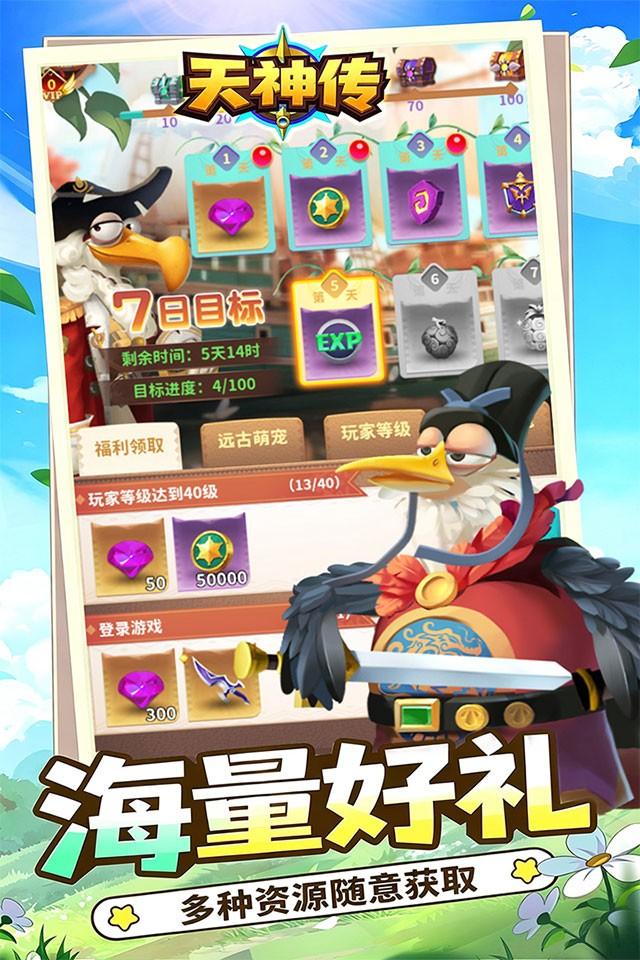 天神传 截图 3
