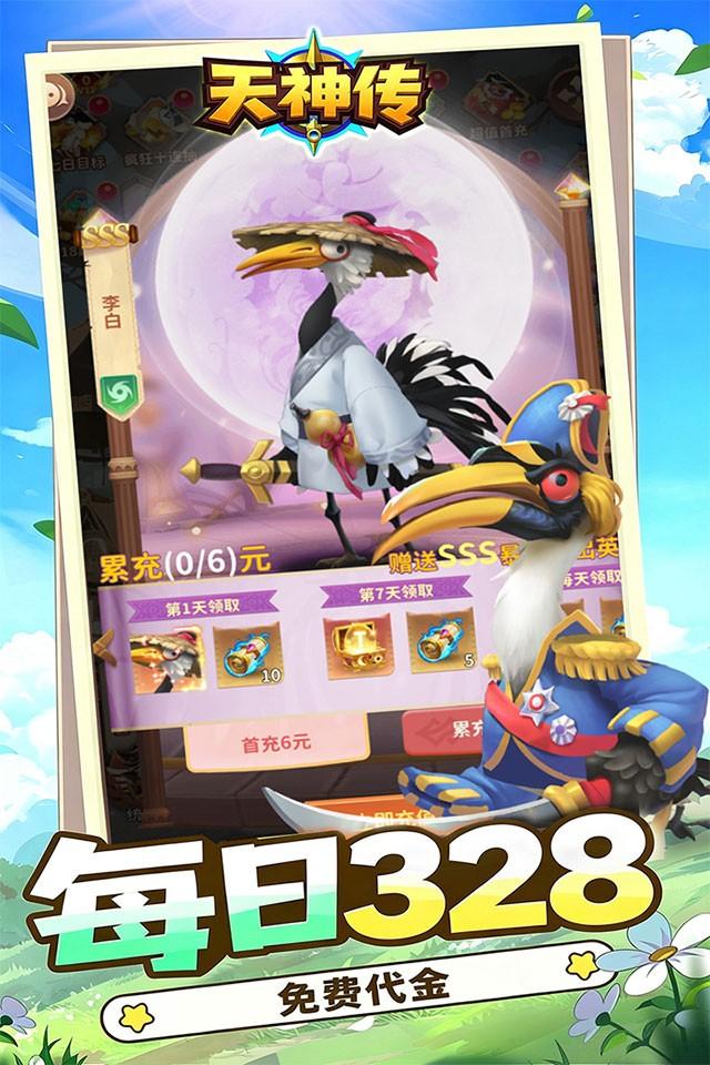 天神传 截图 4