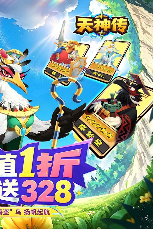 天神传 截图 1