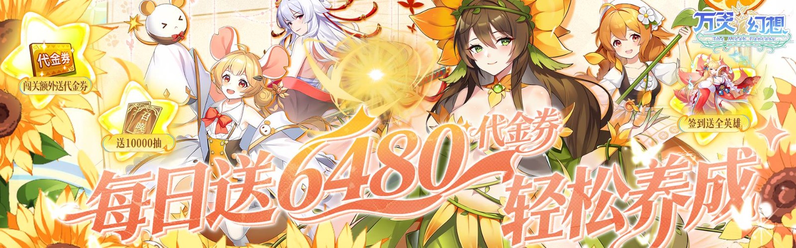 万灵幻想（0.05双倍买断商城爽玩版）H5