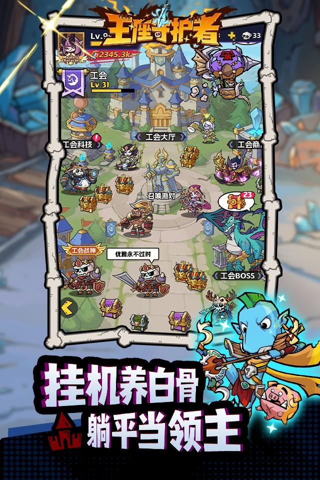 王座守护者 截图 2