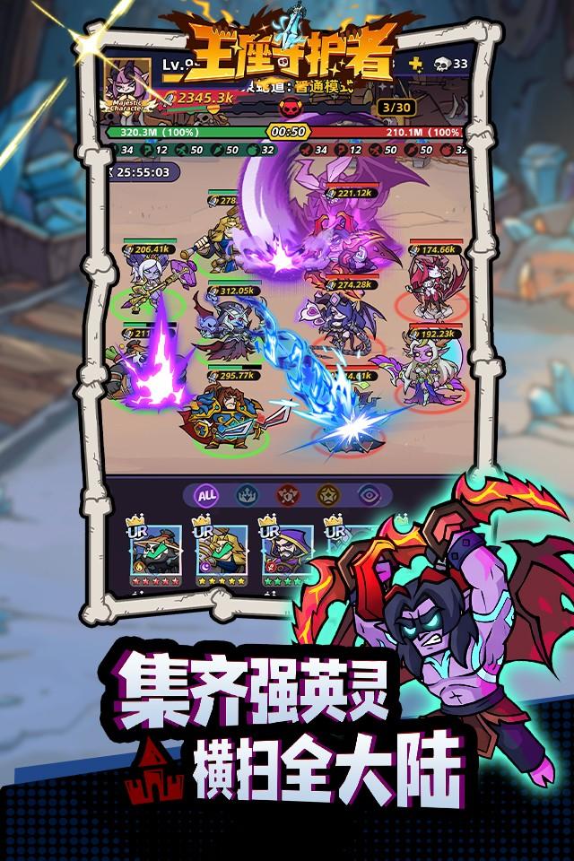 王座守护者 截图 3