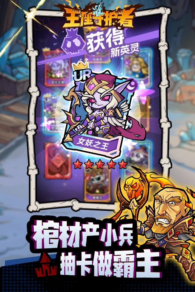 王座守护者 截图 4