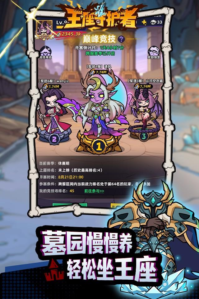 王座守护者 截图 5