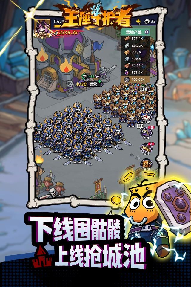 王座守护者 截图 1