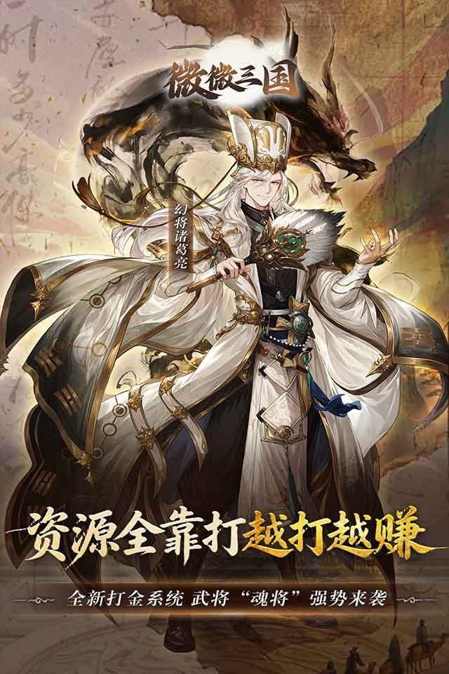 微微三国 截图 2