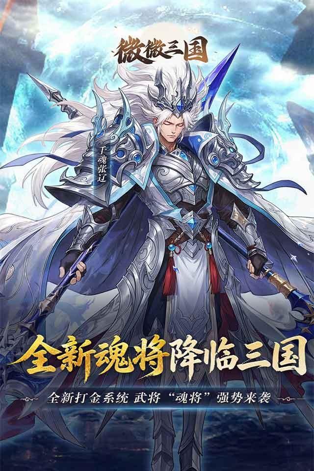 微微三国 截图 4