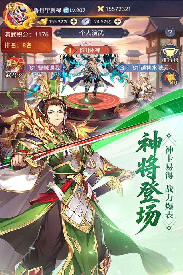 微微三国 截图 3