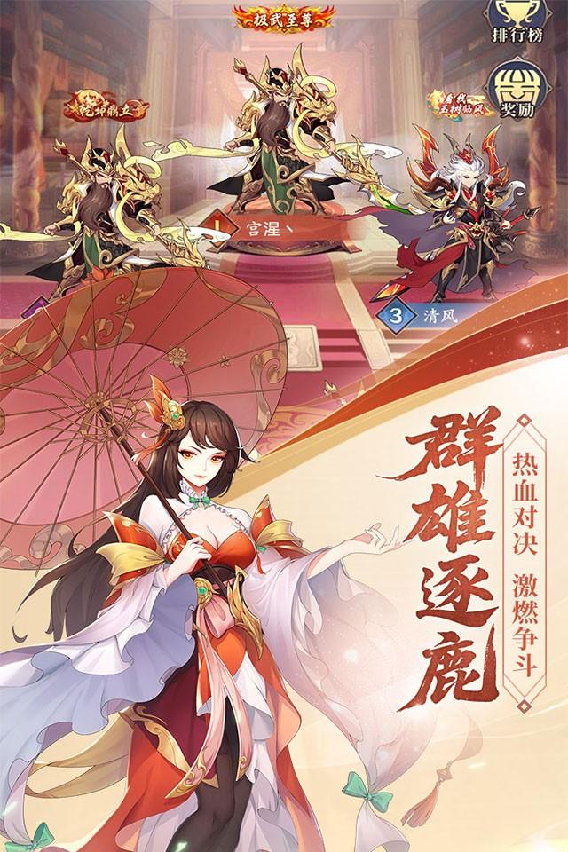 微微三国 截图 4