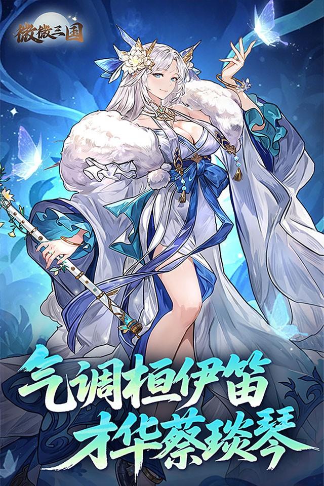 微微三国 截图 1