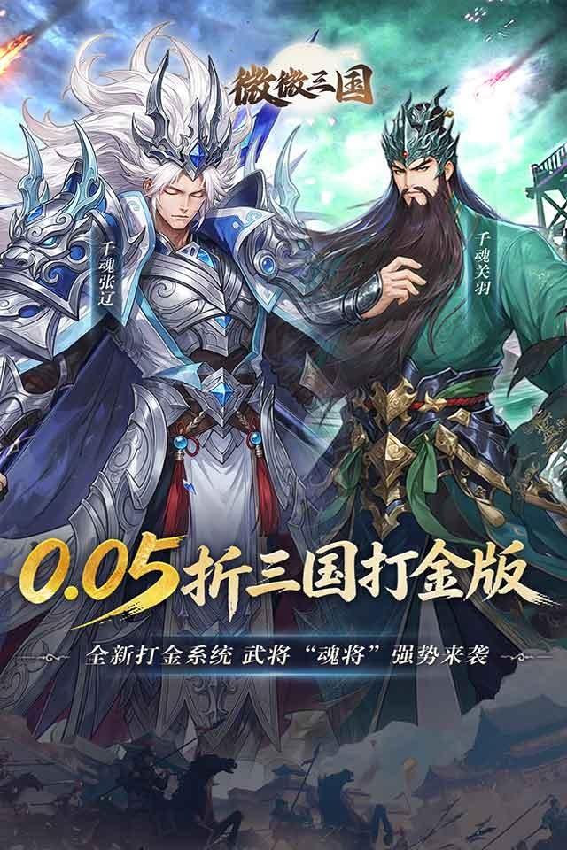 微微三国 截图 1