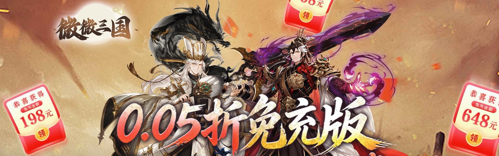 微微三国（0.05折打金版）H5