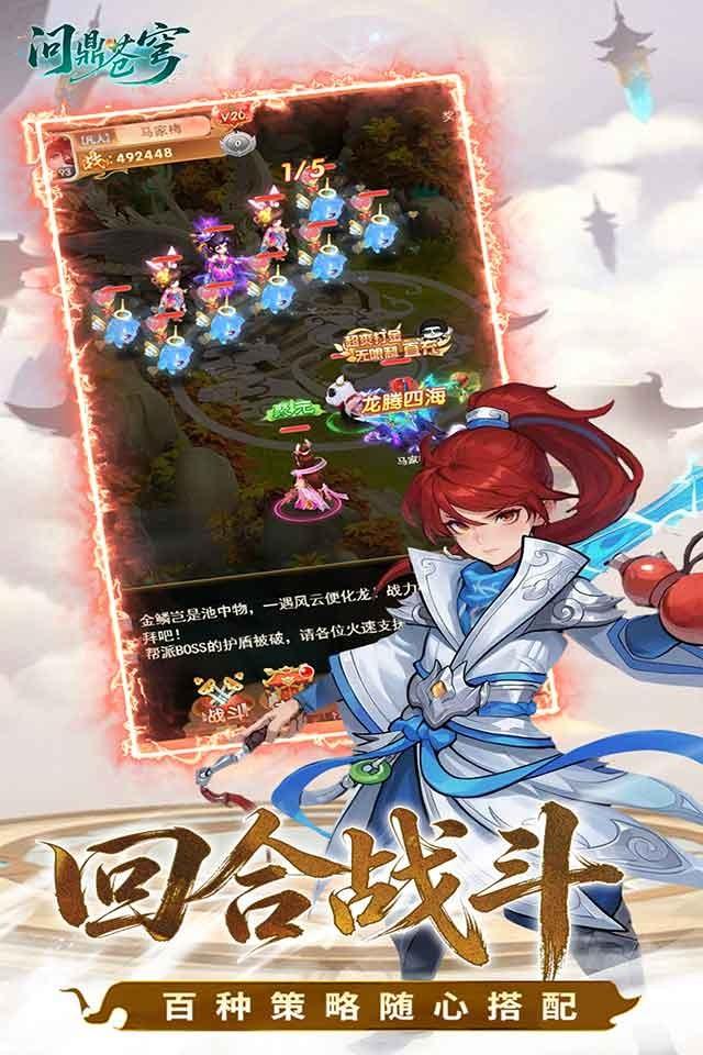 问鼎苍穹 截图 2
