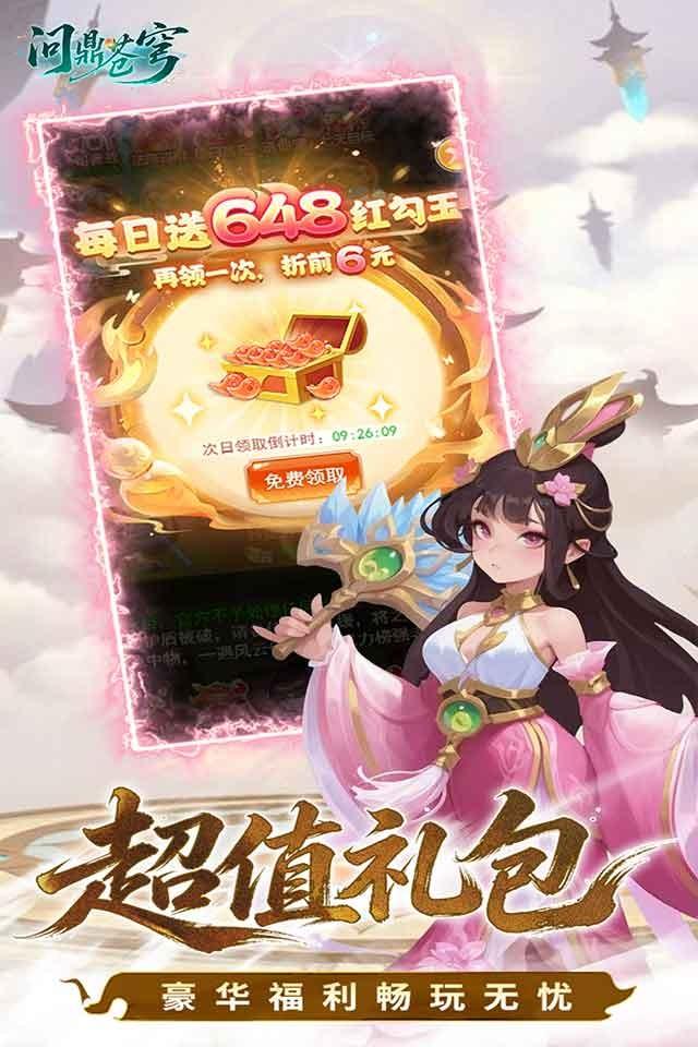 问鼎苍穹 截图 3